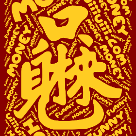 Word2art Wallpapers-Money Honey Funny UiiiUiii.com